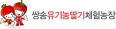 쌍송딸기농장